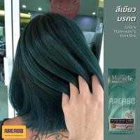 ราคา ครีมเปลี่ยนสีผม ยาย้อมผม สีเขียว สีเขียวมรกต สีเขียวเข้ม ครีมย้อมผม สีย้อมผม ครีมย้อมผม สีโกรกผม ยาโกรกผม สี Deep Green (21406025156)