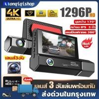 ราคา 【เลนส์3อันเล่นพร้อมกัน】กล้องหน้ารถยน2023 กล้องติดรถยน2023 กล้องติดรถยนต์4k กล้องรถยนต์ จอใหญ่ 3 นิ้ว กลางคืนสว่างที่สุด (19093850976)
