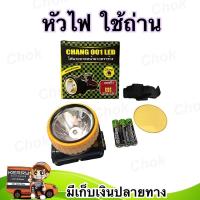 ราคา ไฟฉายคาดหัว รุ่นใส่ถ่าน ตราช้าง แถมฟรี ถ่าน 3 ก้อน (9719393292)