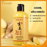 ราคา แชมพู คริมนวดแก้ผมร่วง Images 300ml คริมนวดปลูกผมดก คริมนวดขิงเพียว เซรั่มปลูกผม ยาสระผมตรง ยาสระผมแก้ผมร่วง-(885) (23049946434)