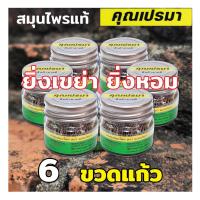 ราคา ยาดมสมุนไพรคุณเปรมา 6 ขวดแก้ว (18891827167)