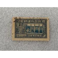 ราคา แสตมป์จีนเก่าชุด ด.ร.ซุนยัดเซ็น ดวงสีน้ำเงิน ชนิด200หยวน (19288483143)