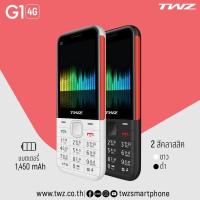ราคา TWZ G1 โทรศัพท์มือถือ ปุ่มกด 4G จอใหญ่ประกันศูนย์1ปี (4893591017)