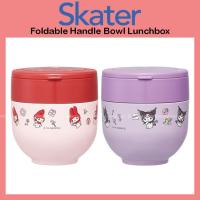 ราคา [SKATER] ปิ่นโตชามหูหิ้วพับได้ 540ml (มายเมโลดี้ / คุโรมิ) LDNO6AG (25637999911)