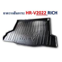 ราคา ถาดท้าย Honda HR-V 2022-2023 (12470432602)
