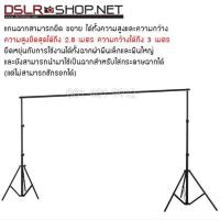 ราคา อุปกรณ์สตูดิโอ - โครงฉากถ่ายภาพ ถ่ายสินค้า ขนาด กว้าง 3 X สูง 2.8 เมตร (1098106453)