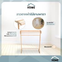 ราคา Inmyhome ราวไม้ยางพารา 4 เส้น สีธรรมชาติ แข็งแรง ทนทาน (1311319770)