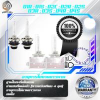 ราคา หลอดไฟซีนอน 35W ; 4000lm ; อายุยืนยาว ; เช็ต2ชิ้น D1R ; D1S ; D2C ; D2R ; D2S ; D3R ; D3S ; D4R ; D4S / Xenon / HID (6133640106)