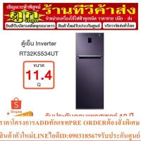 ราคา Samsung ตู้เย็น 2 ประตู RT32K5534UT พร้อมด้วย Digital Inverter Technology, (11.4 คิว) (18382408850)