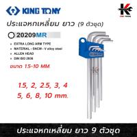 ราคา KING TONY ประแจหกเหลี่ยม ด้ามยาว 9 ตัว/ชุด(ขนาด 1.5-10 mm) ประแจหกเหลี่ยมประแจหกเหลี่ยมmm ประแจหกเหลี่ยม kingtony (23346687441)