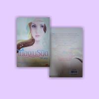 ราคา เมืองเนรมิตเขียนโดยตรีอภิรุม (15421109678)