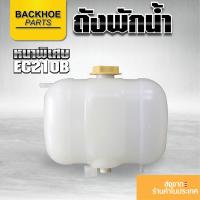 ราคา ถังพักน้ำ ถังพักน้ำสำหรับรถขุด "หนาพิเศษ" EC210B อะไหล่ แบคโฮ อะไหล่รถขุด อะไหล่รถแมคโคร อะไหล่รถแบคโฮ (17628672450)