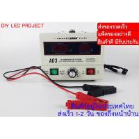 ราคา เครื่องชาร์จ-ฟื้นฟูซ่อมแซมแบตเตอรี่ 30A 12v/24v Suoer A03-1224(สีขาว) (2026210646)