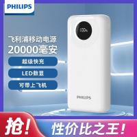 ราคา พาวเวอร์แบงค์ความจุสูงของ Philips 20000 mAh pd22.5w โทรศัพท์มือถือชาร์จเร็วพาวเวอร์แบงค์พกพาแบบพกพาสากล (24432474275)