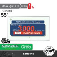 ราคา Samsung รุ่น 55LS01D (55") The Serif 4K TV | QA55LS01D | LS01D | รุ่นปี 2024 (ประกันศูนย์ Samsung 2 ปี) (29701179801)