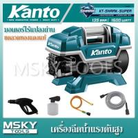 ราคา เครื่องฉีดน้ำ Kanto KT-SHARK-SUPER 135 บาร์ มอเตอร์ไร้แปลงถ่าน ขดลวดทองแดงแท้ (19319370285)