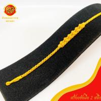 ราคา สร้อยข้อมือทอง 2 สลึงดอกพิกุลจากเยาวราช (พร้อมใบรับประกันทอง 96.5%) (8033750070)