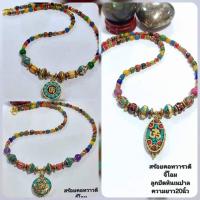 ราคา สร้อยคอทราวดี จี้โอม ลูกปัดหินเนปาล ยาว20 นิ้ว (28513584538)