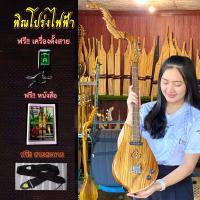 ราคา [สินค้าใหม่] พิณ พิณโปร่งไฟฟ้า ไม้สัก แถมเครื่องตั้งสาย สายสะพาย สายแจ็ค หนังสือและปิ๊กดีด (9510268974)