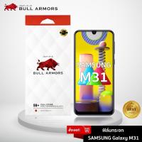 ราคา Bull Armors ฟิล์มกระจก Samsung Galaxy M31 (ซัมซุง) บูลอาเมอร์ ฟิล์มกันรอยมือถือ 9H+ ติดง่าย สัมผัสลื่น 6.4 (4235357784)