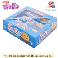 ราคา ฟันโอคุกกี้ ช็อคโกแลตชิพ ขนาด 25 กรัม จำนวน 12 ซอง FUN-O Chocolate Chip cookies 25 g. x 12 PCS. (12749688684)