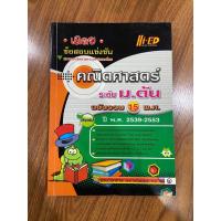 ราคา เฉลยข้อสอบแข่งขันสมาคมคณิตศาสตร์แห่งประเทศไทย คณิตศาสตร์ระดับ ม.ต้นฉบับรวม 15 พ.ศ.|หนังสือมือ✌️สภาพ 95% ไม่มีรอยเขียน (17365122650)