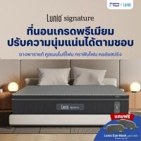 ราคา Lunio Signature ที่นอนยางพารา วัสดุพรีเมียม ปรับความนุ่มแน่นได้ตามผู้นอน แค่พลิกด้าน ที่นอนสูง หนา16นิ้ว รับประกัน12ปี (28921928712)