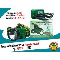 ราคา ไฟฉายกันน้ำ ตราช้าง รุ่น 552 LED (3557592825)