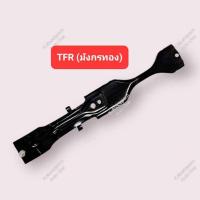 ราคา เหล็กรัดแบตเตอรี่ รถยนต์ ISUZU TFR (มังกรทอง), ความยาว 39 ซม., สินค้าใหม่ แข็งแรง ทนทาน (29678092800)