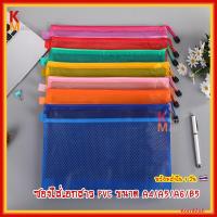 ราคา [พร้อมส่ง] ซอง PVC ใส่ เอกสาร 2 ช่อง ขนาด A4 A5 A6 B5 แฟ้ม พลาสติก ซองพลาสติก กระเป๋าเครื่องเขียน ถุง กันน้ำ มีซิป (29217021656)