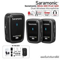 ราคา Saramonic Blink 500 Pro X Q20 Wireless Microphone System ไมค์ไร้สาย (ประกันศูนย์) (24262497637)