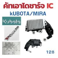 ราคา คัทเอาท์ไดชาร์จ KUBOTA / MIRA คัทเอาท์ไดชาร์จ คูโบต้า มิร่า ปลั๊ก 2ซ่อง คัท เอาท์ ไดชาร์จ 12V อะไหล่ ไดชาร์จ REGULATOR (25122613859)