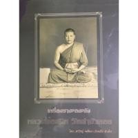 ราคา หนังสือ + พร้อมกล่อง | เครื่องรางของขลัง หลวงพ่อสนิท วัดลำบัวลอย โดย อ๊อดเสือ สำเพ็ง (28761142422)