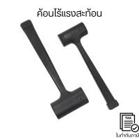 ราคา ค้อนยูริเทน​ ไร้แรงสะท้อน ค้อนไร้แรงสะท้อน ค้อนตอกไร้แรงสะท้อนมือ ชิ้นงานไม่เกิดรอย แข็งแรง ทนทาน คุณภาพดี (17099950841)