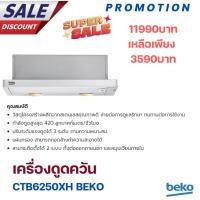 ราคา [ผ่อน0%10ด] BEKO เครื่องดูดควันมาตรฐาน CTB 6250 XH 60 CM สแตนเลส (ชลบุรีส่งฟรี) (26518387261)