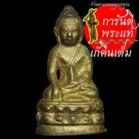 ราคา พระกริ่ง ๙ ยอด วัดสุทัศน์ (28704945871)