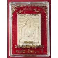 ราคา พระผงรูปเหมือนจัมโบ้ บรรจุตะกรุดทองคำ หลวงพ่อเชิญ ปี 2534 (19954288997)