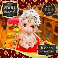 ราคา พระพิฆเนศปางเด็กเบบี๋ปางประทานพร (16076086973)
