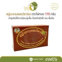 ราคา สบู่ไผ่ทองมะขามผสมวิตามิน สบู่ตราไผ่ทอง 170 กรัม (1 ก้อน) (1891987814)