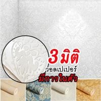 ราคา [จัดส่งไว] วอลเปเปอร์ผนังลายไทย ลวดลาย สวยงาม วอลเปเปอร์ลายหลุยส์ วอลเปเปอรสีทอง คุณภาพดี มีกาวในตัว (23445729305)