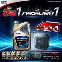 ราคา รับประกันแท้100% น้ำมันเครื่อง ptt พีทีที ปตท สังเคราะห์ 0W-30 เครื่องเบนซิน 4ลิตร (8490480138)