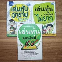 ราคา เล่นหุ้นออนไลน์ 4.0 / เล่นหุ้นกับพีเม่า / เล่นหุ้นออนไลน์ไม่ยาก / เล่นหุ้นดูกราฟไม่ยาก (9054321485)