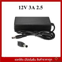 ราคา LCD Adapter 12v 3a (หัว5.5*2.5mm) (15086300334)