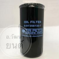 ราคา [[แท้ศูนย์]] กรองน้ำมันเครื่อง ISUZU D-MAX Commonrail ปี 2005-2012 (7318251333)
