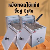 ราคา หม้อทอด เตาทอดเฟรนฟราย ใช้แก๊ส แพ็คคู่ ได้ 2 เตาคุ้มกว่า (1452821471)