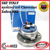 ราคา SKF ลูกปืนดุมล้อหน้า / ดุมล้อหลัง Chevrolet Zafira ดุมล้อหน้า Zafira ซาฟิร่า ดุมล้อหลัง Chevrolet Zafira ซาฟิร่า (6590443356)