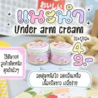 ราคา ครีมทารักแร้บายออยขนาด5กรัม#ครีมทารักแร้ขาวUnderArmCreamBy:OILSK (18468403873)