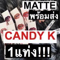 ราคา เหลือ1550 KYLIE LIP KIT CANDY K (43225681)