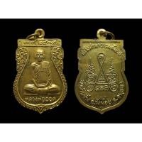 ราคา เหรียญหลวงพ่อออด วัดบ้านช้าง อยุธยา ปี 35 (23055920879)