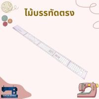 ราคา ไม้บรรทัดตรง/โค้ง สำหรับสร้างแบบตัดเย็บเสื้อผ้า (7537693227)